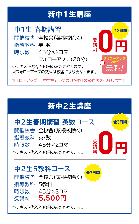 新中1・2講座