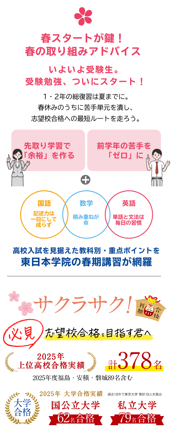 春がスタートの鍵! 春の取り組みアドバイス