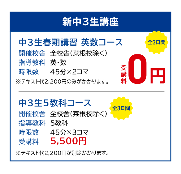 新中3講座