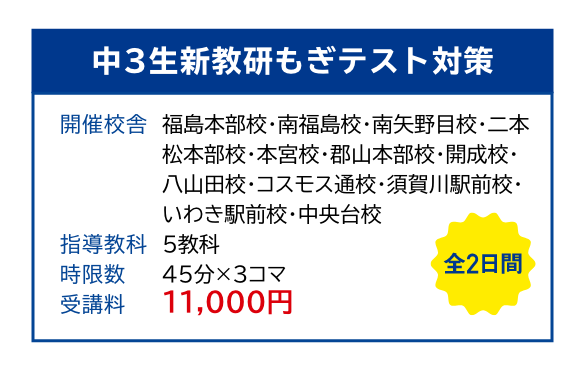 中3生新教研もぎテスト対策