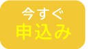 id映像授業 今すぐ申し込み