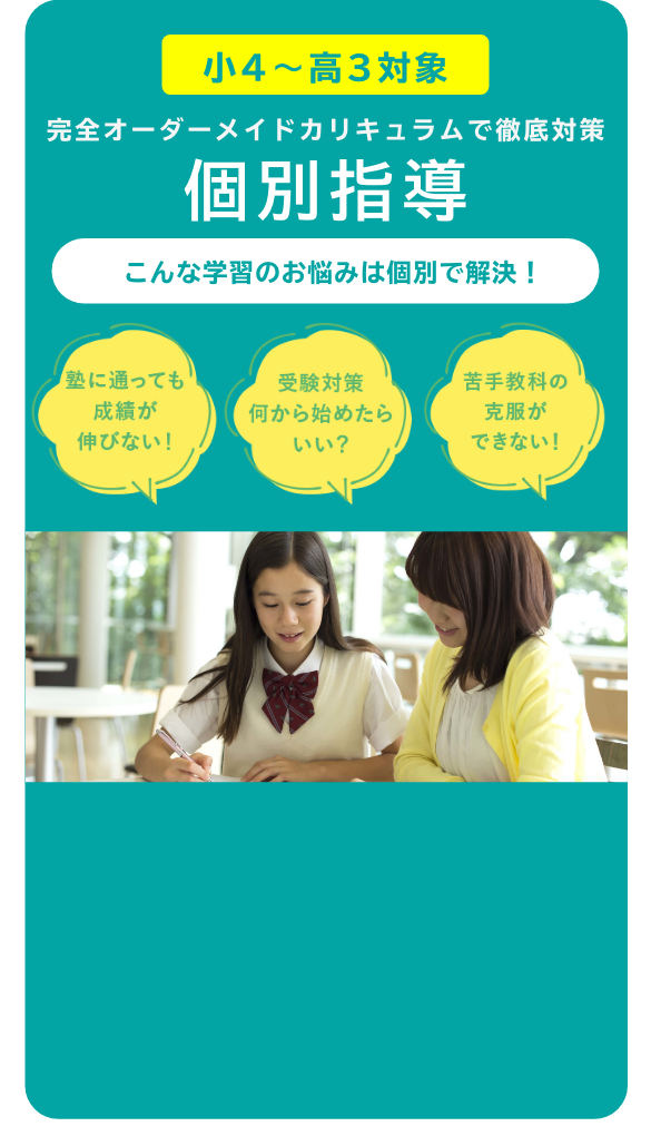 個別授業
