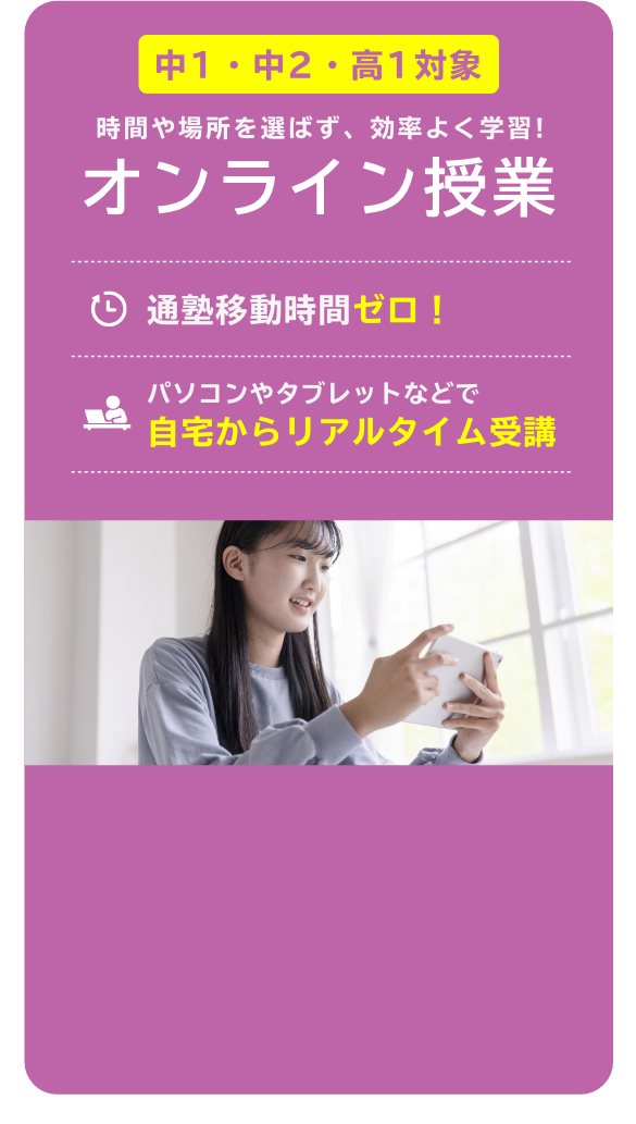 オンライン授業