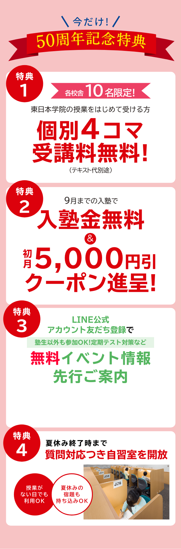 特典