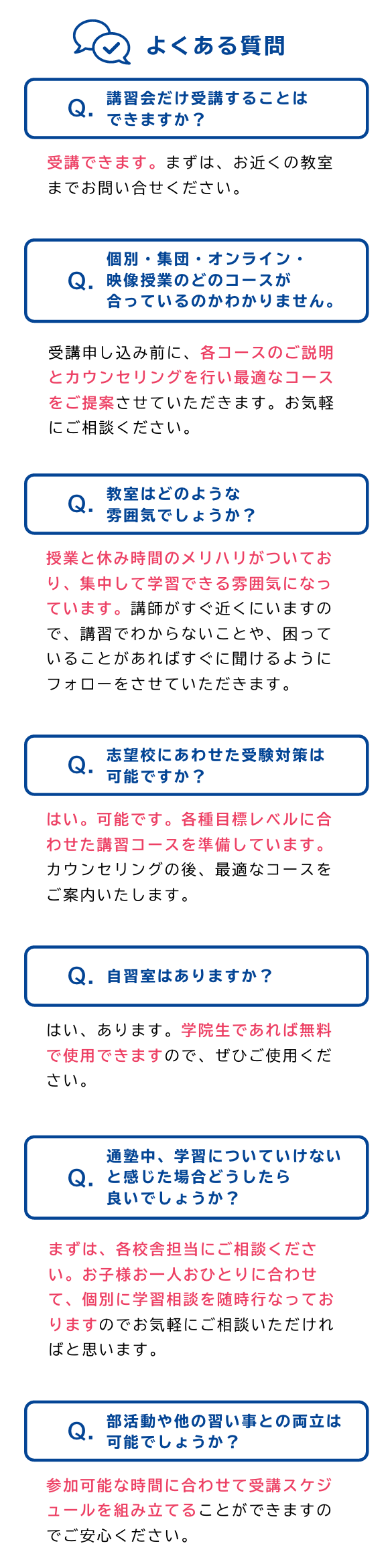 よくある質問