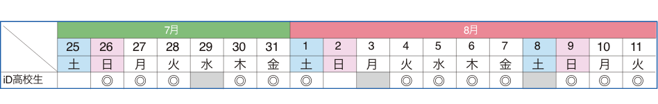 講習カレンダー