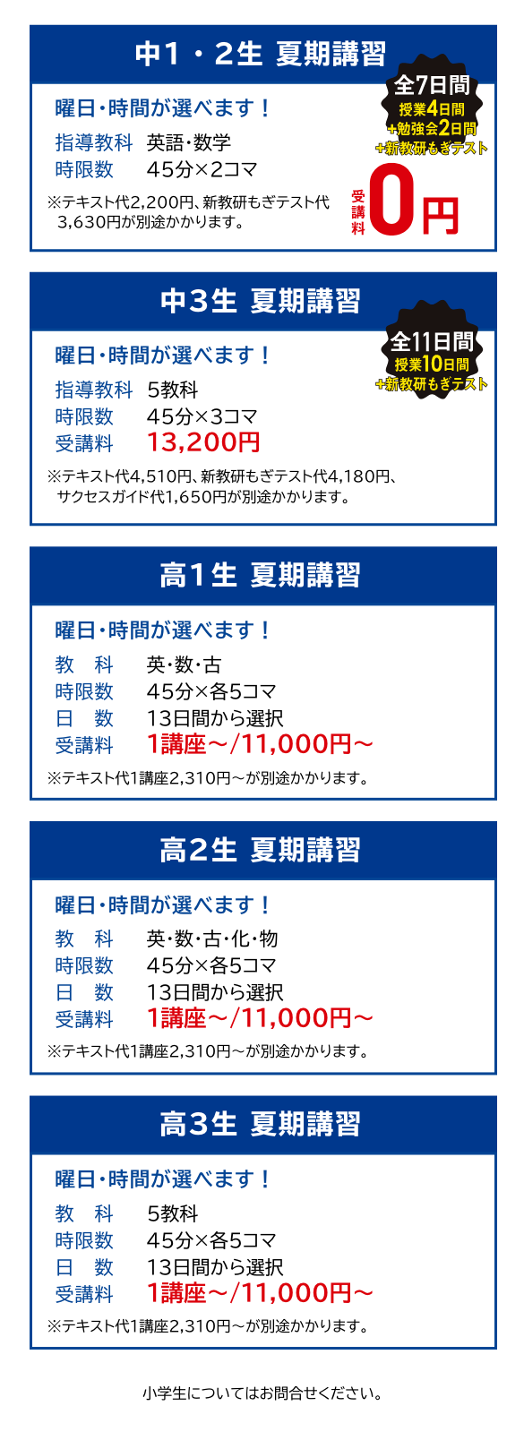 新中1・2講座