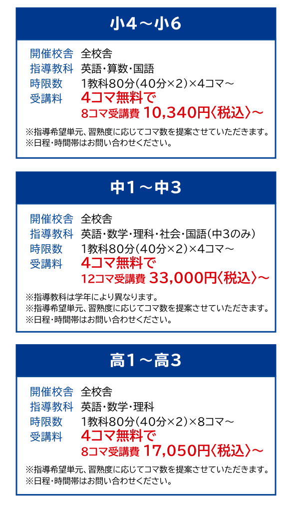 新小3〜6受講例