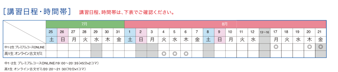 講習カレンダー