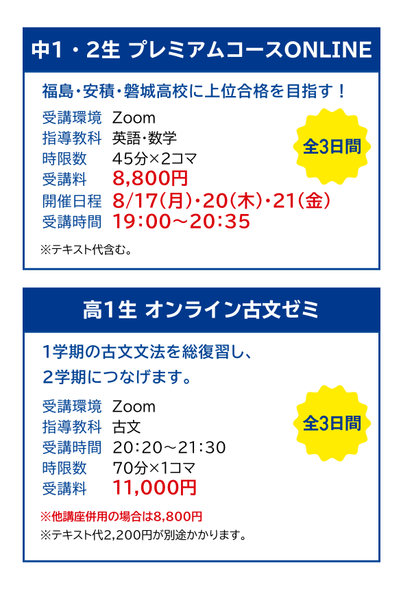 中1・2生プレミアムコースONLINE・高1生オンライン古文ゼミ