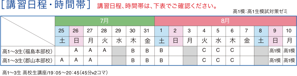 講習カレンダー