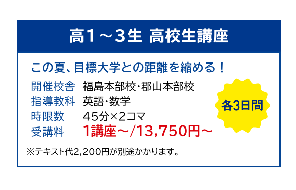 高1〜3生 高校生講座
