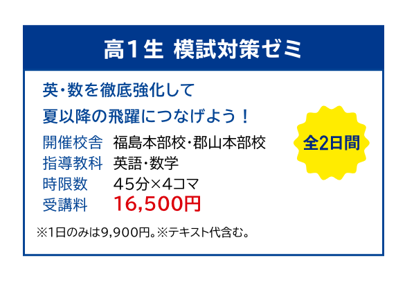 高1生模擬対策ゼミ