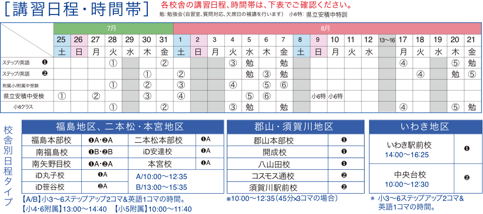 講習カレンダー