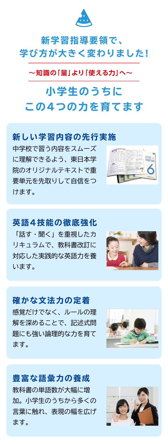 新学習指導要領で、学び方が大きく変わりました!