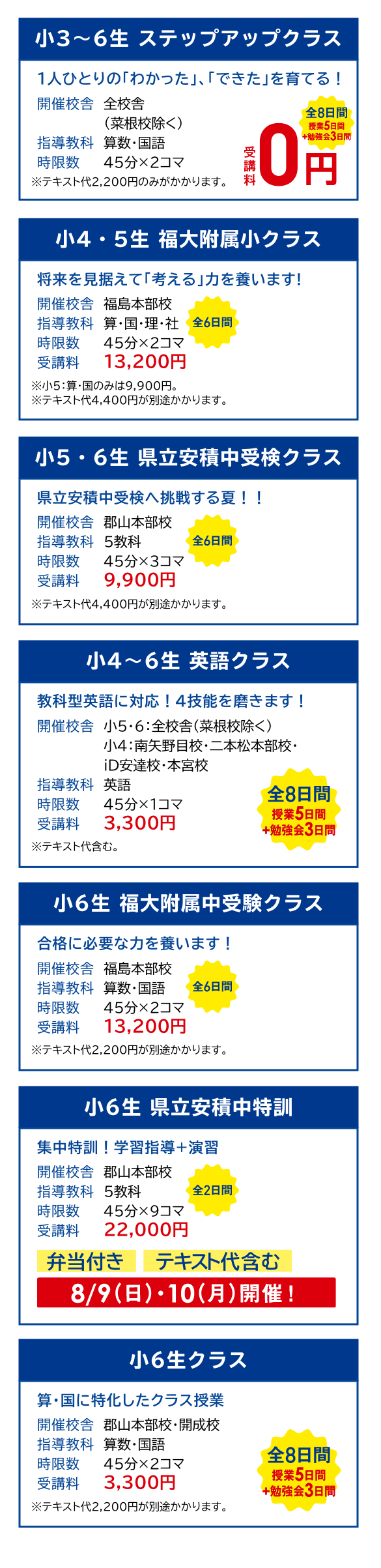 新小3〜6講座