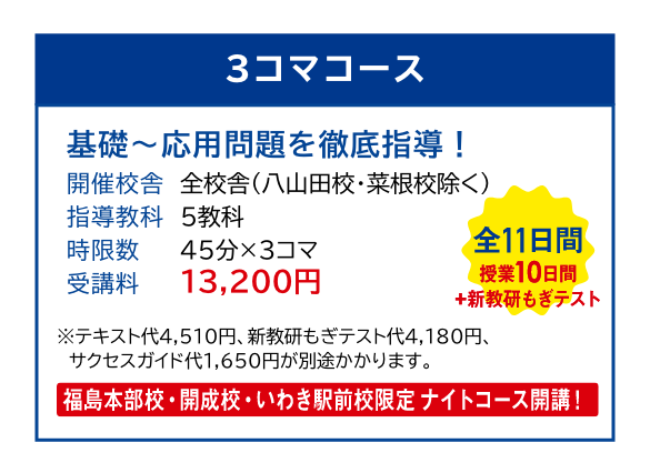 2教科コース・5教科コース