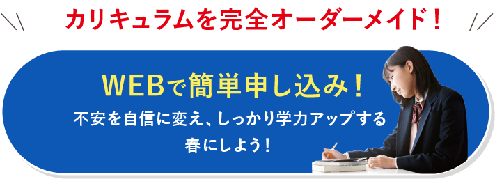 WEBで簡単申し込み！