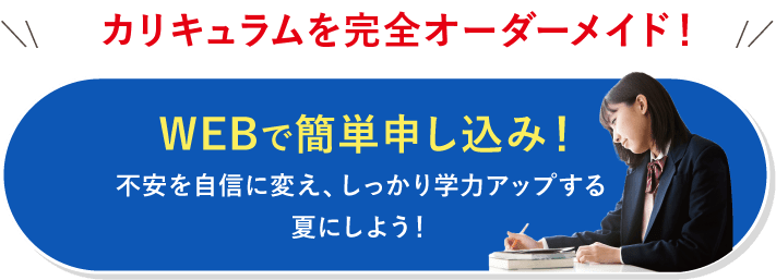 WEBで簡単申し込み！
