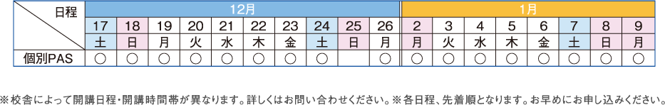 講習カレンダー