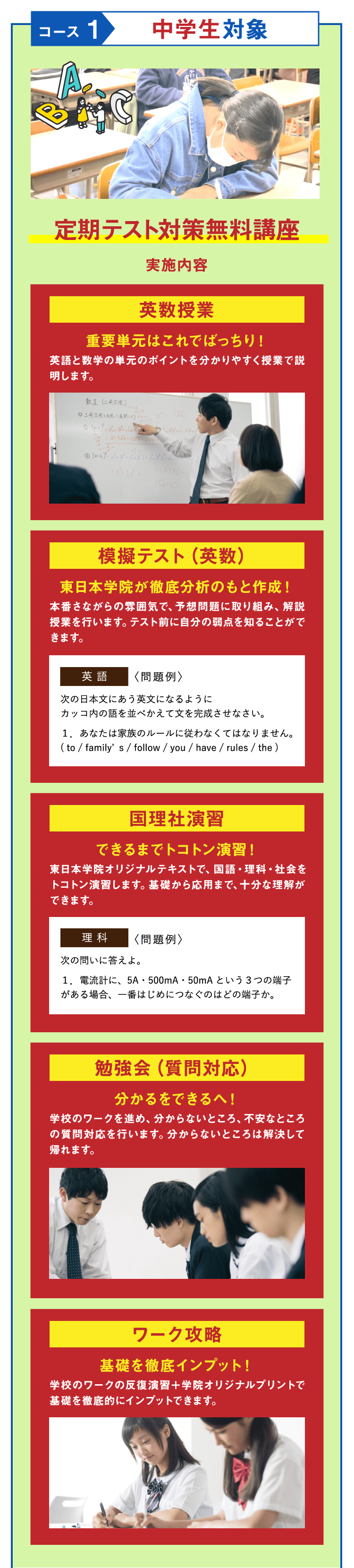 コース1 中学生対象