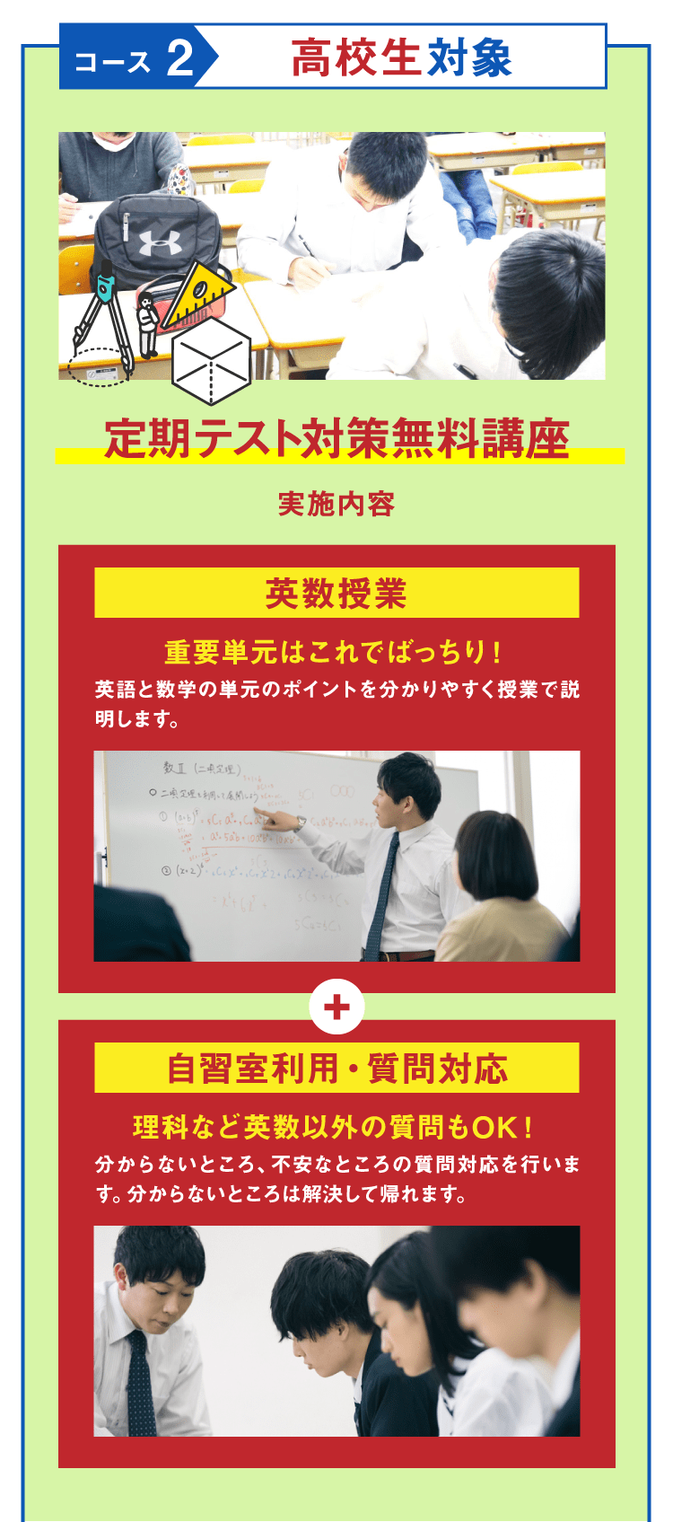 コース2 高校生対象