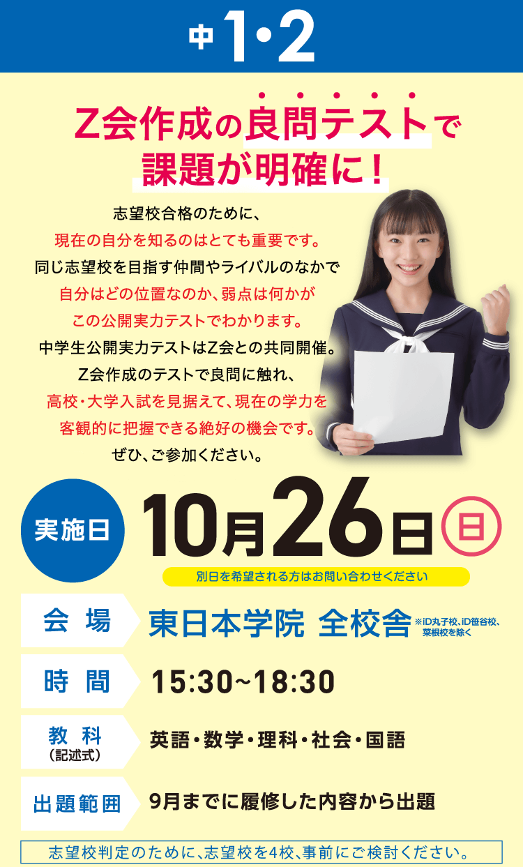 中1・2
