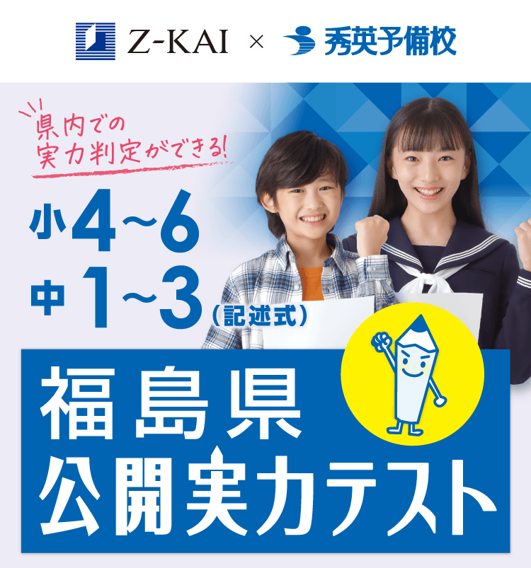 2026【小4〜6 中1・3対象】公開実力テスト