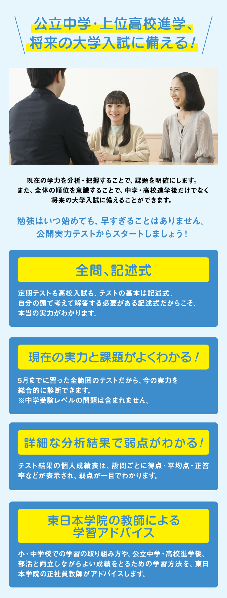 公立中学・上位高校進学、将来の大学入試に備える！