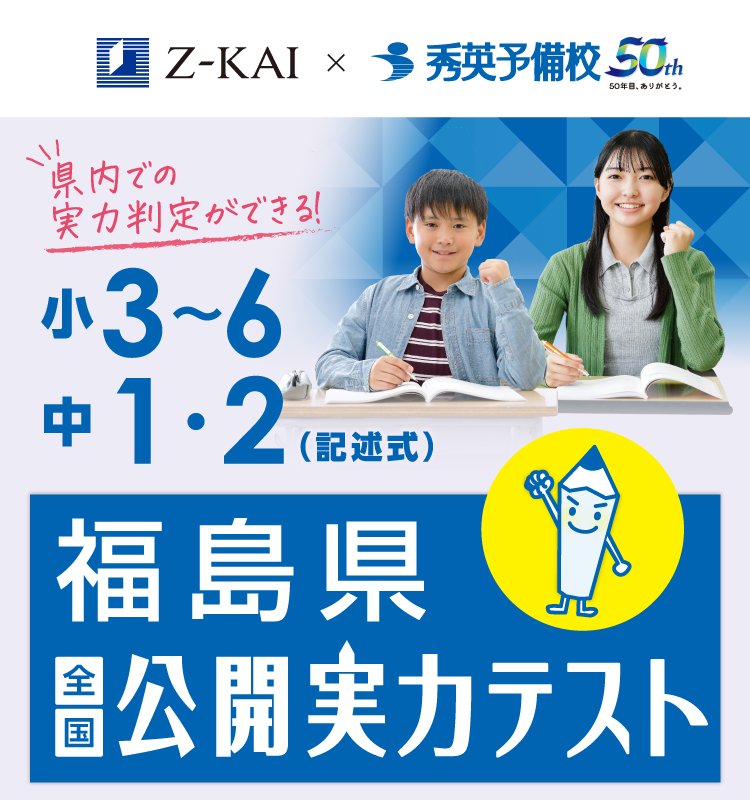 2026【小3〜6 中1・2対象】公開実力テスト