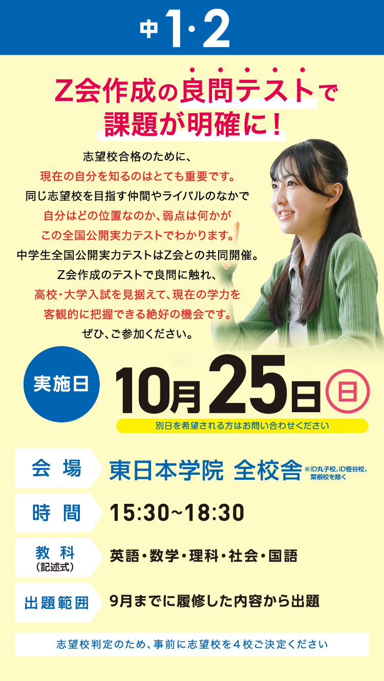 中1～2