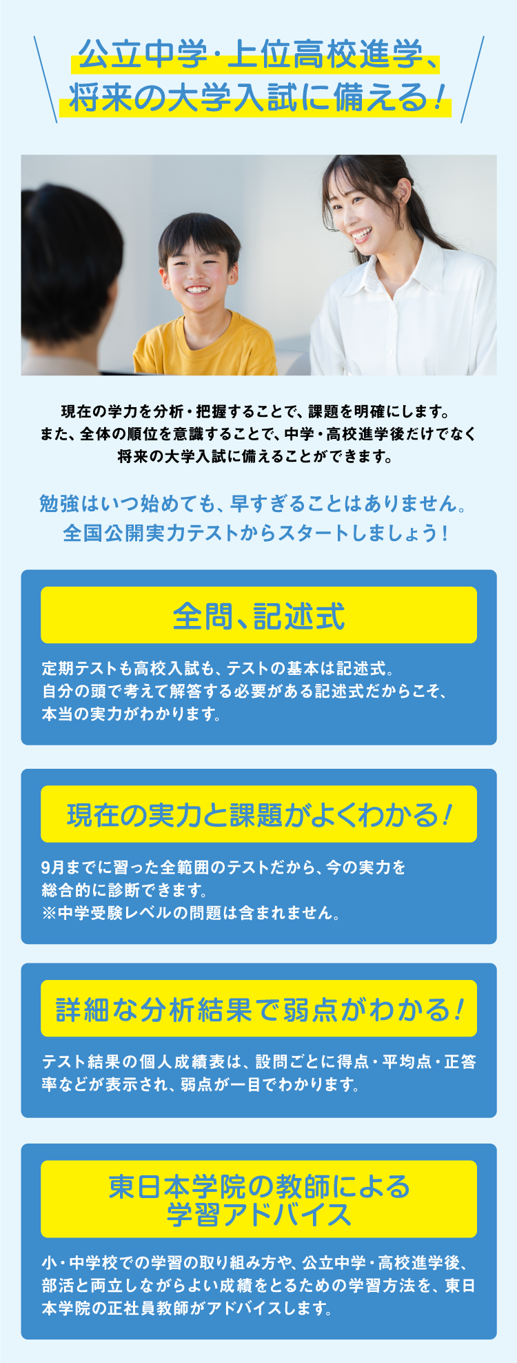 公立中学・上位高校進学、将来の大学入試に備える！