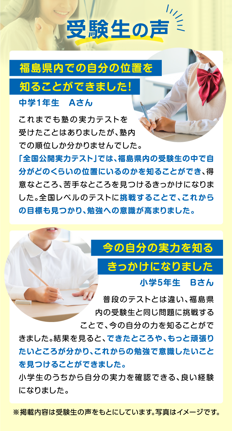 受験生の声