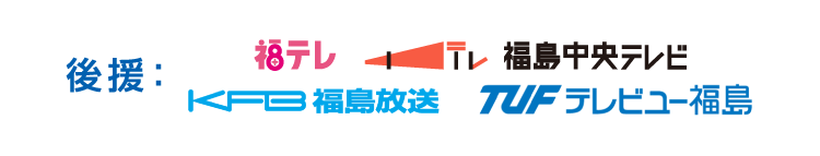 後援