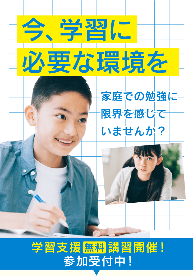 今、学習に必要な環境を