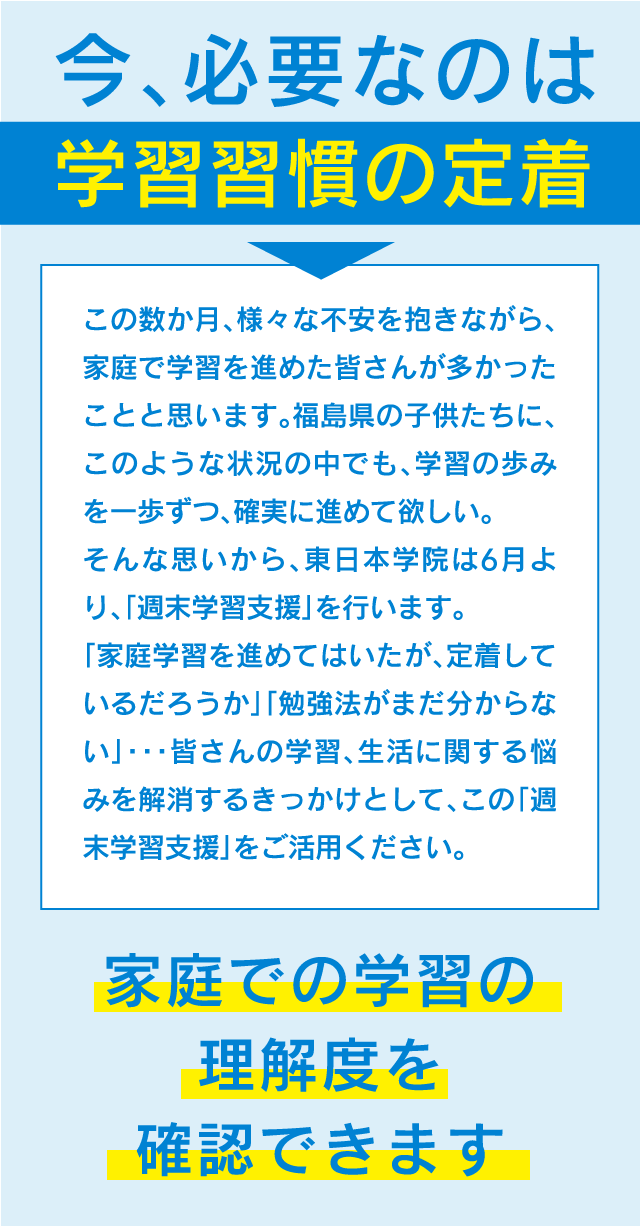 学習習慣の定着