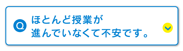 ほとんど授業